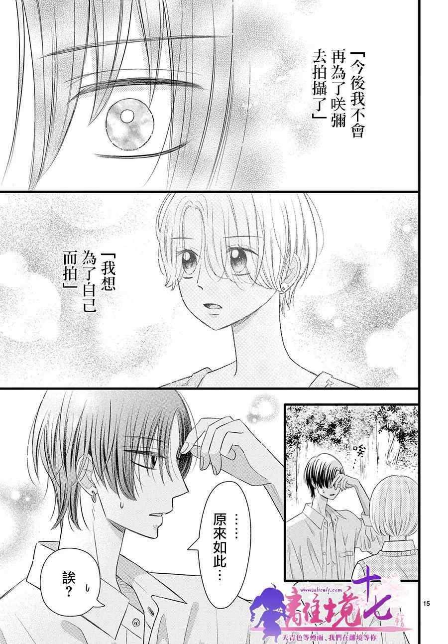 《前方是私人领域》漫画最新章节第26话免费下拉式在线观看章节第【15】张图片