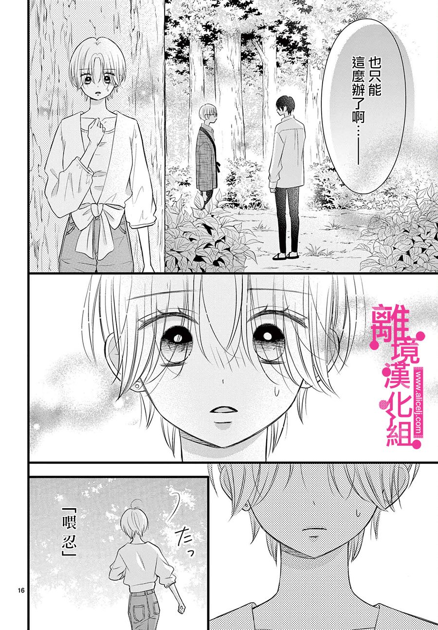 《前方是私人领域》漫画最新章节第24话免费下拉式在线观看章节第【16】张图片