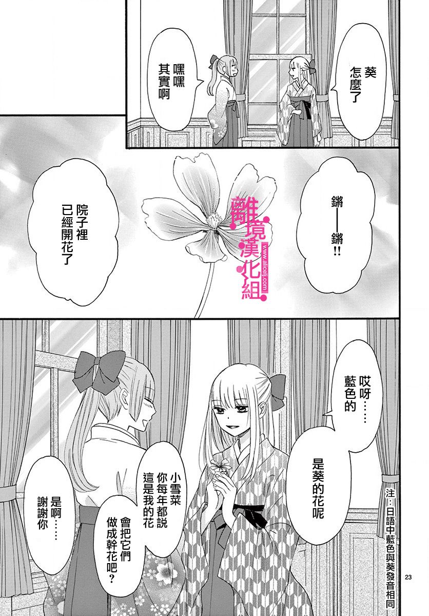 《前方是私人领域》漫画最新章节第6话免费下拉式在线观看章节第【23】张图片