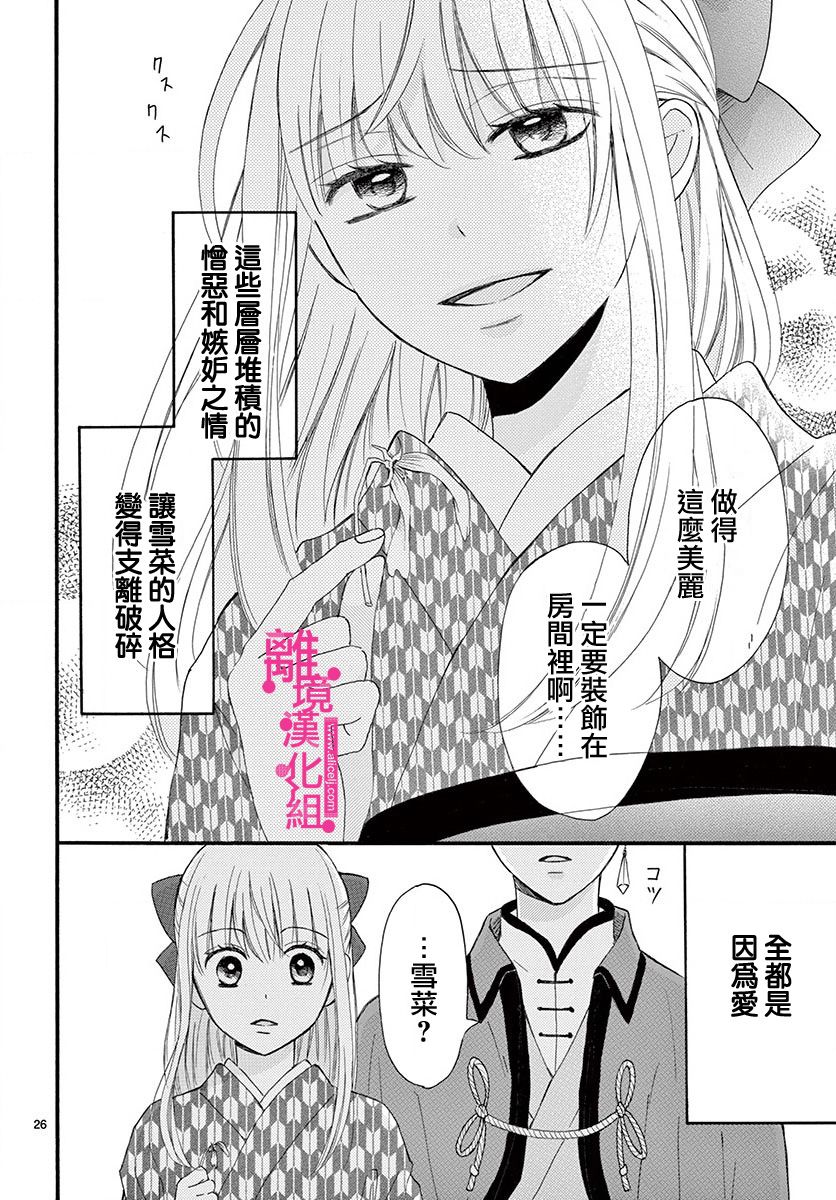 《前方是私人领域》漫画最新章节第6话免费下拉式在线观看章节第【26】张图片