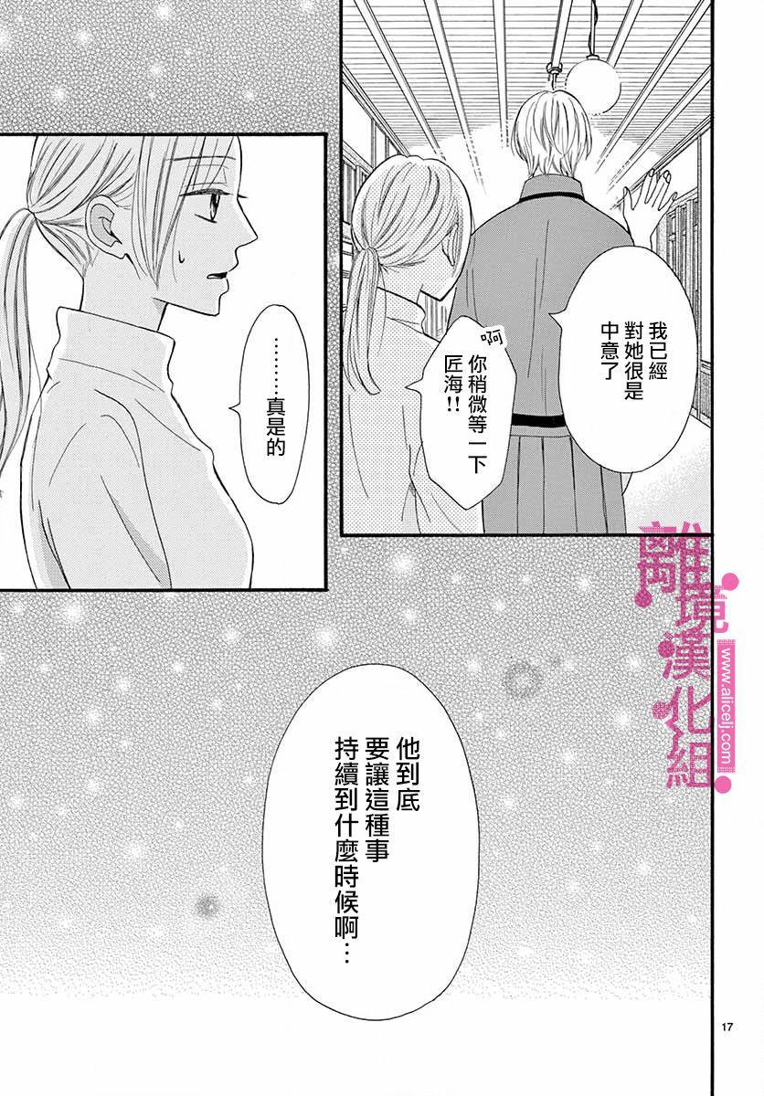 《前方是私人领域》漫画最新章节第7话免费下拉式在线观看章节第【17】张图片