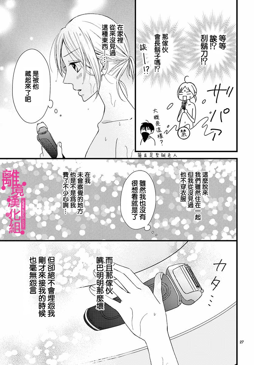 《前方是私人领域》漫画最新章节第9话免费下拉式在线观看章节第【27】张图片