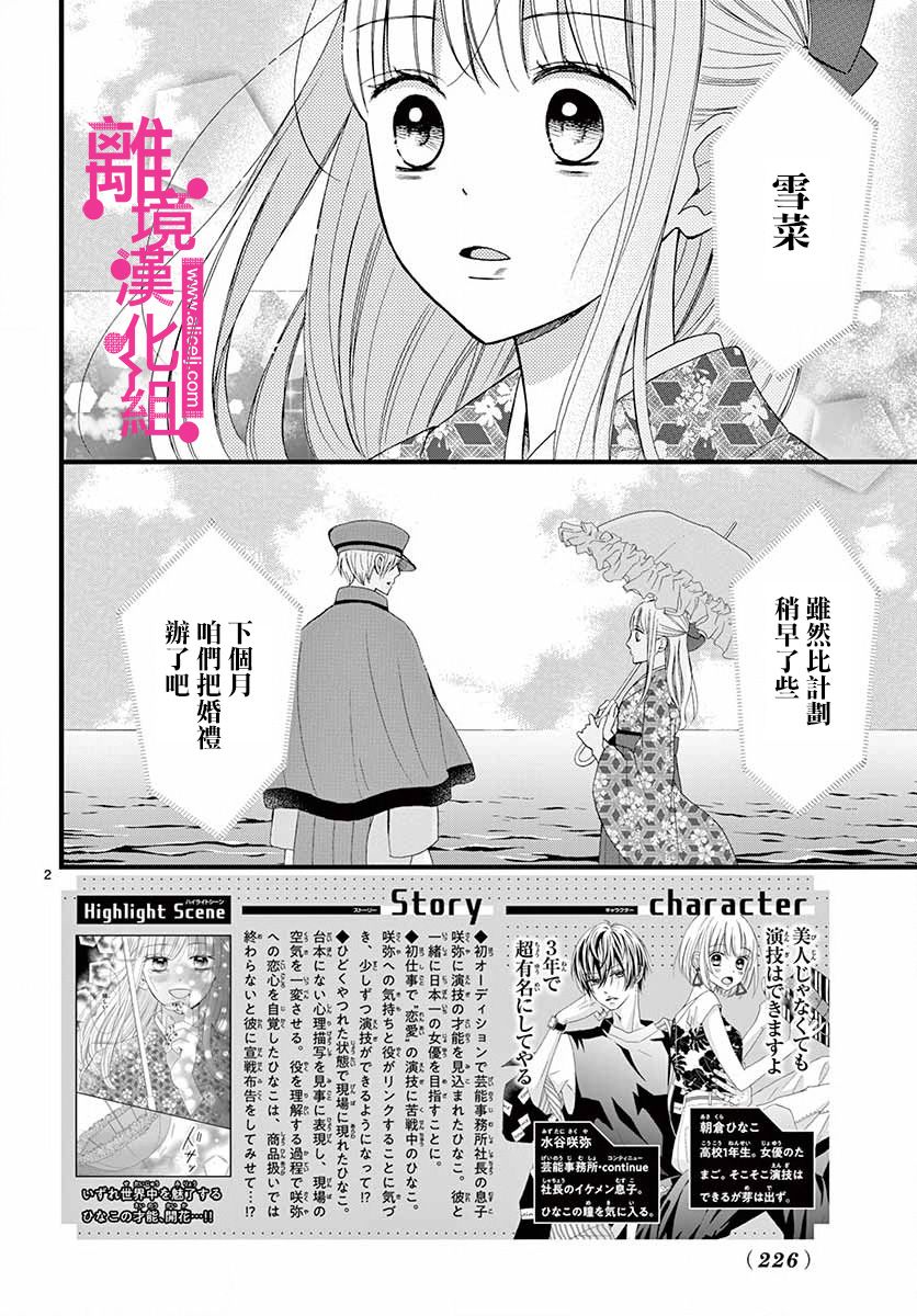 《前方是私人领域》漫画最新章节第11话免费下拉式在线观看章节第【2】张图片