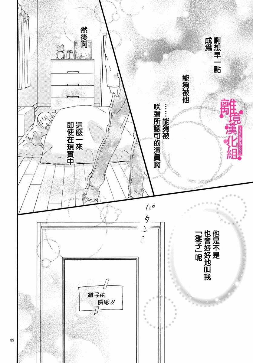 《前方是私人领域》漫画最新章节第2话免费下拉式在线观看章节第【39】张图片