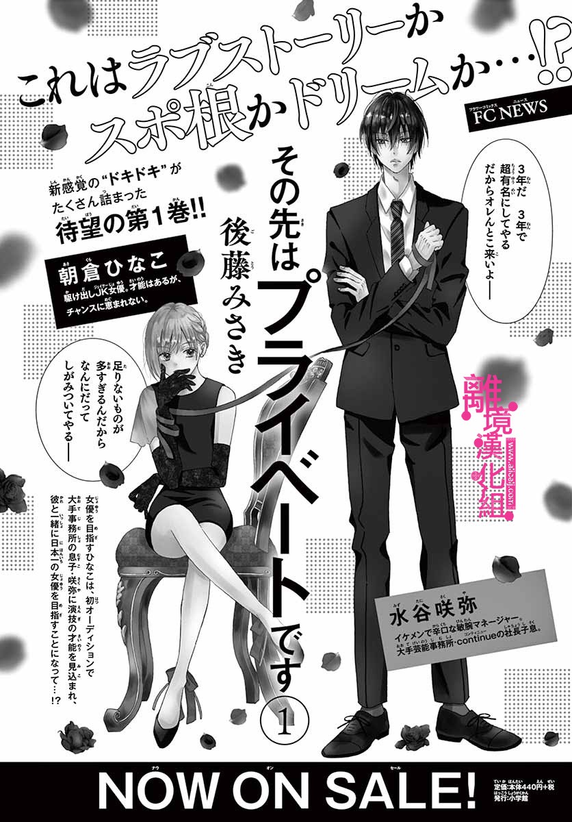 《前方是私人领域》漫画最新章节第9话免费下拉式在线观看章节第【40】张图片