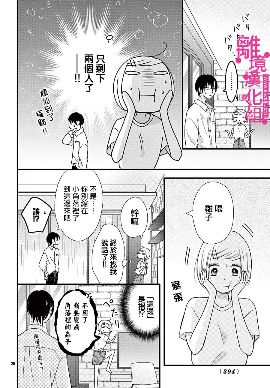 《前方是私人领域》漫画最新章节第24话免费下拉式在线观看章节第【26】张图片