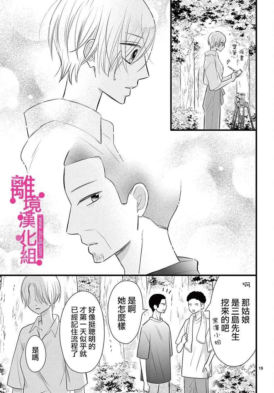 《前方是私人领域》漫画最新章节第23话免费下拉式在线观看章节第【19】张图片