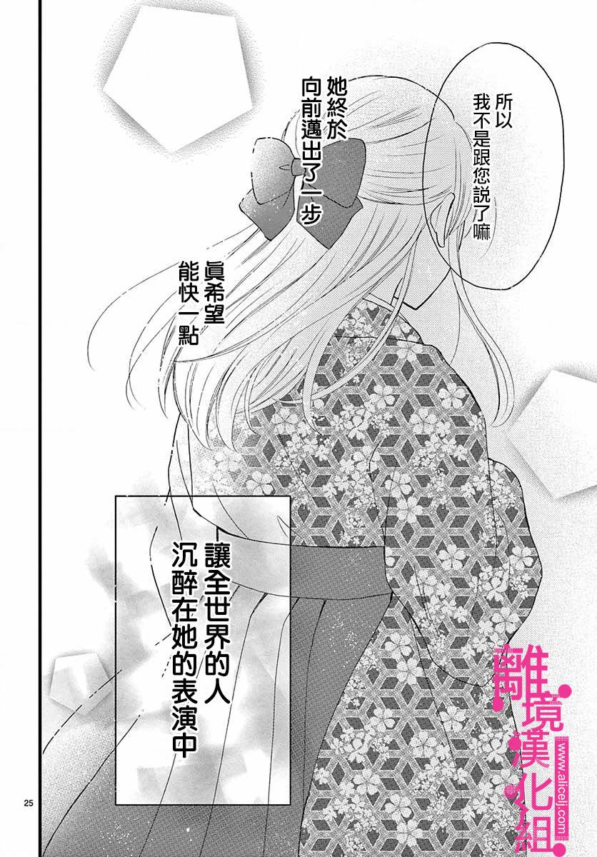 《前方是私人领域》漫画最新章节第10话免费下拉式在线观看章节第【25】张图片