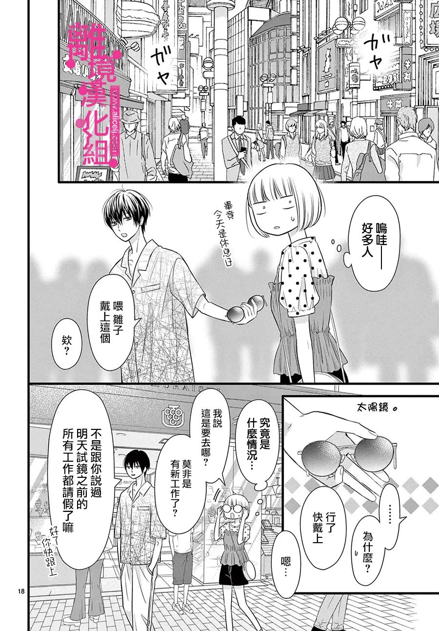 《前方是私人领域》漫画最新章节第31话免费下拉式在线观看章节第【18】张图片