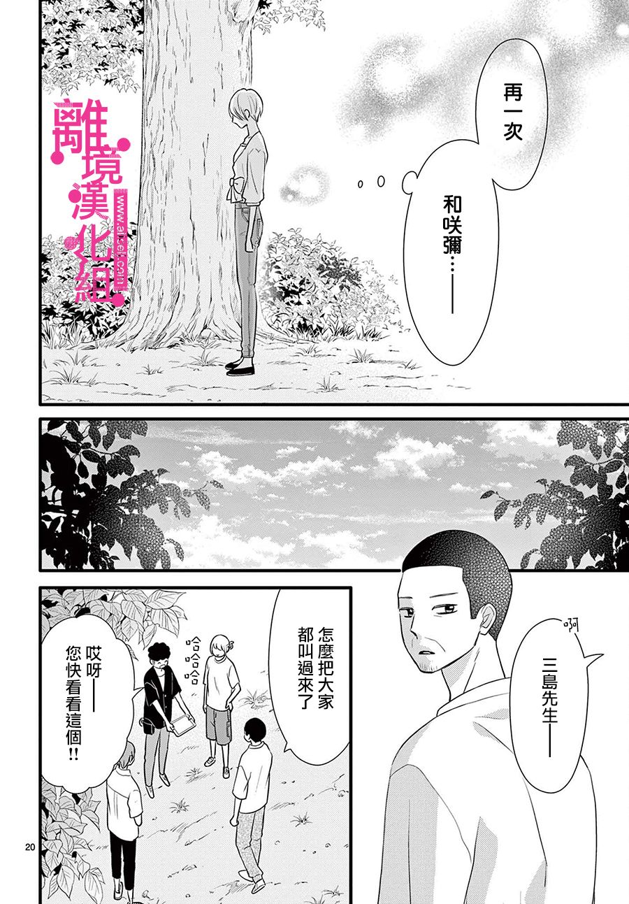 《前方是私人领域》漫画最新章节第24话免费下拉式在线观看章节第【20】张图片