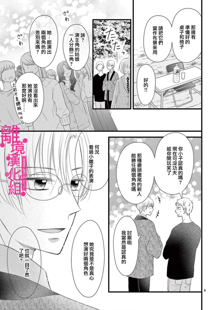 《前方是私人领域》漫画最新章节第18话免费下拉式在线观看章节第【9】张图片