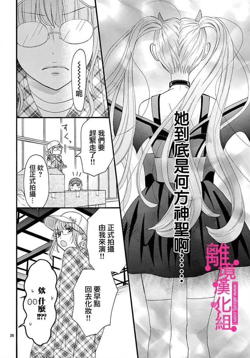 《前方是私人领域》漫画最新章节第5话免费下拉式在线观看章节第【25】张图片