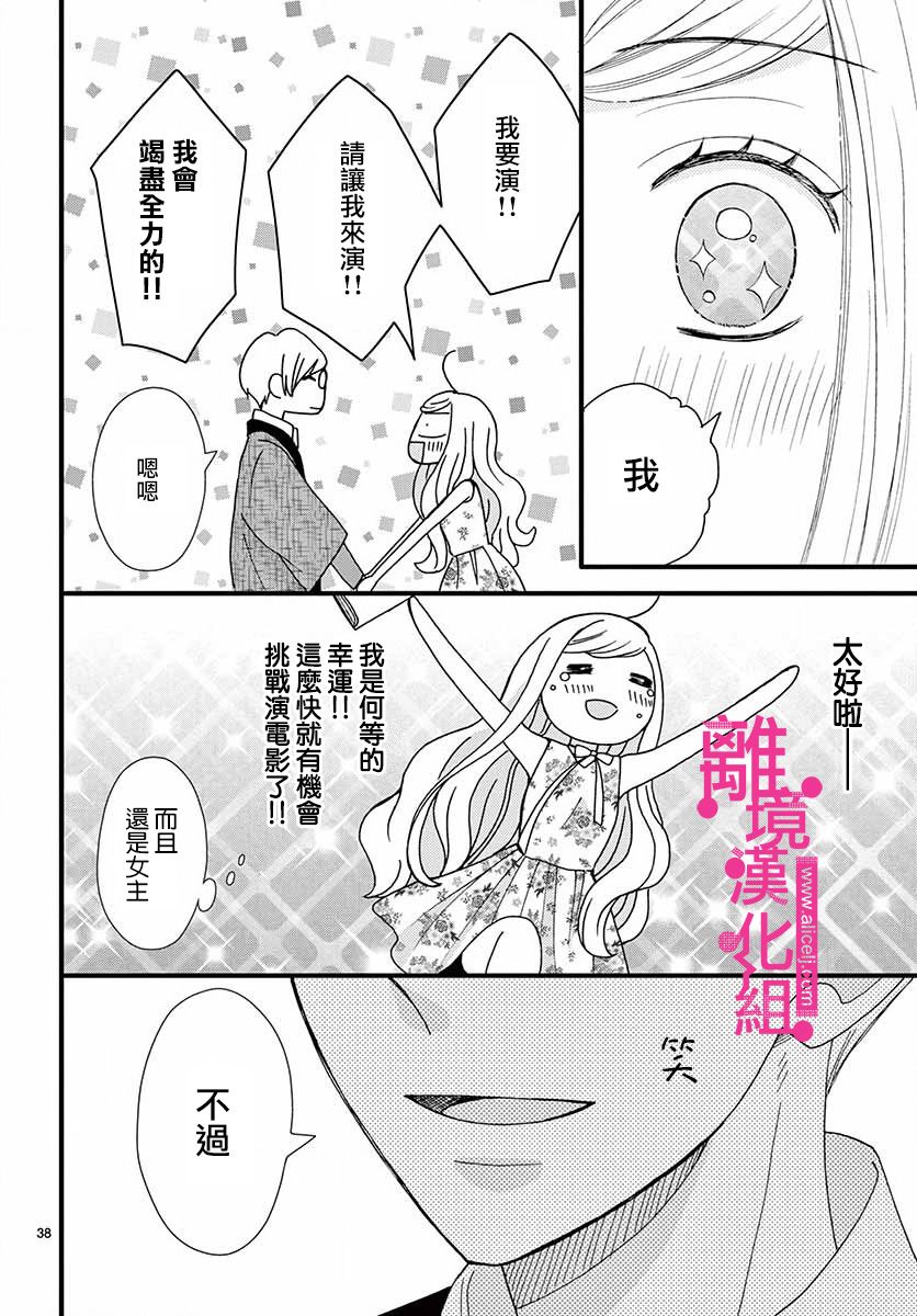 《前方是私人领域》漫画最新章节第11话免费下拉式在线观看章节第【38】张图片