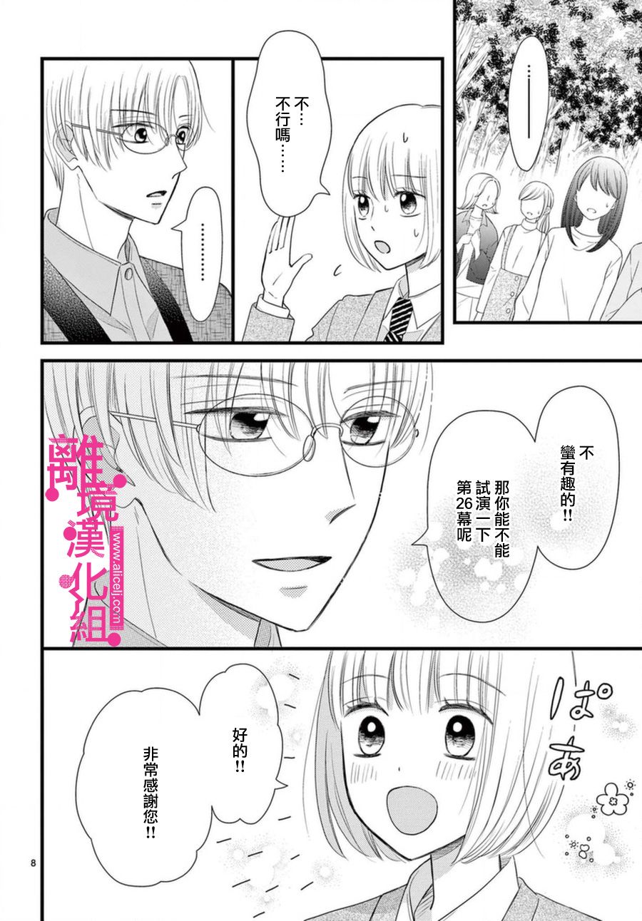 《前方是私人领域》漫画最新章节第18话免费下拉式在线观看章节第【8】张图片