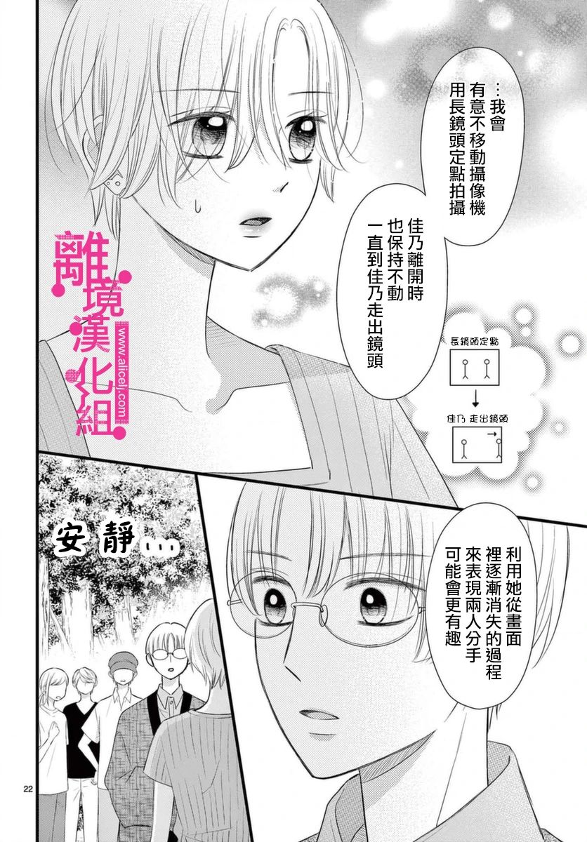 《前方是私人领域》漫画最新章节第22话免费下拉式在线观看章节第【22】张图片