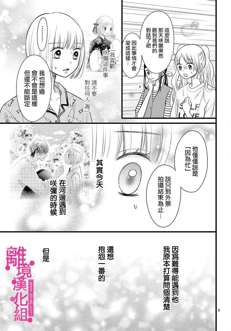 《前方是私人领域》漫画最新章节第23话免费下拉式在线观看章节第【5】张图片