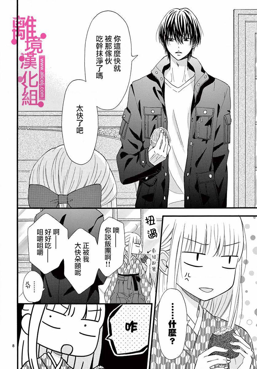 《前方是私人领域》漫画最新章节第7话免费下拉式在线观看章节第【8】张图片