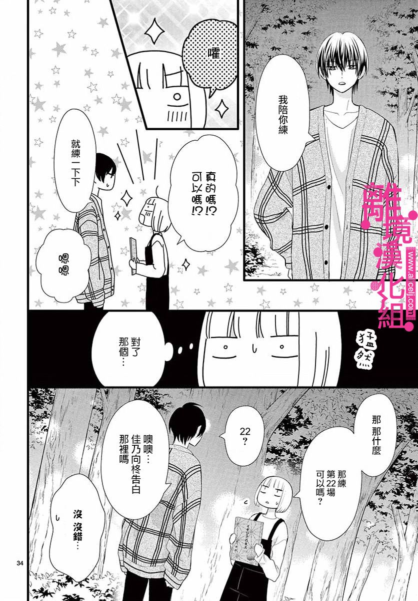 《前方是私人领域》漫画最新章节第16话免费下拉式在线观看章节第【34】张图片