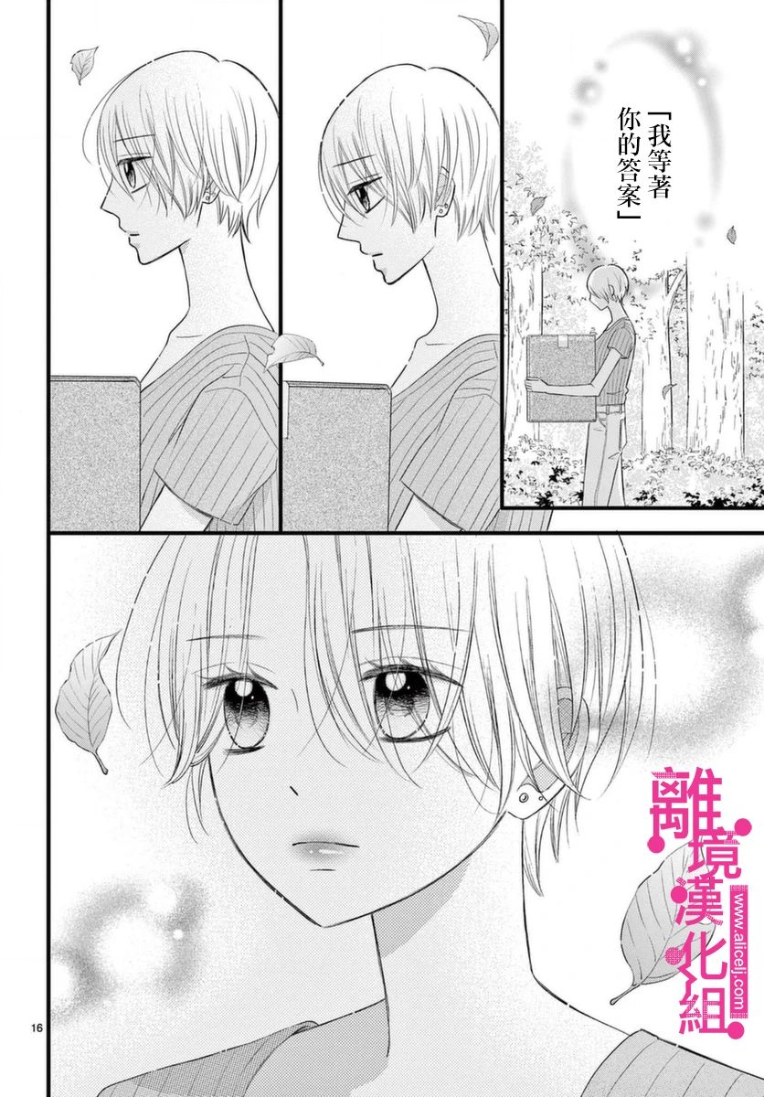 《前方是私人领域》漫画最新章节第22话免费下拉式在线观看章节第【16】张图片