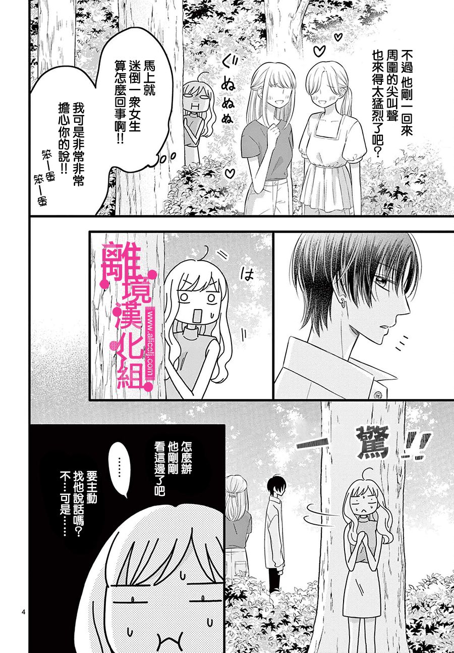 《前方是私人领域》漫画最新章节第24话免费下拉式在线观看章节第【4】张图片