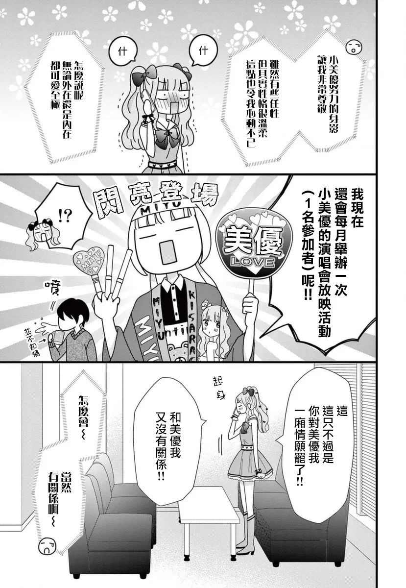 《前方是私人领域》漫画最新章节番外篇01免费下拉式在线观看章节第【21】张图片