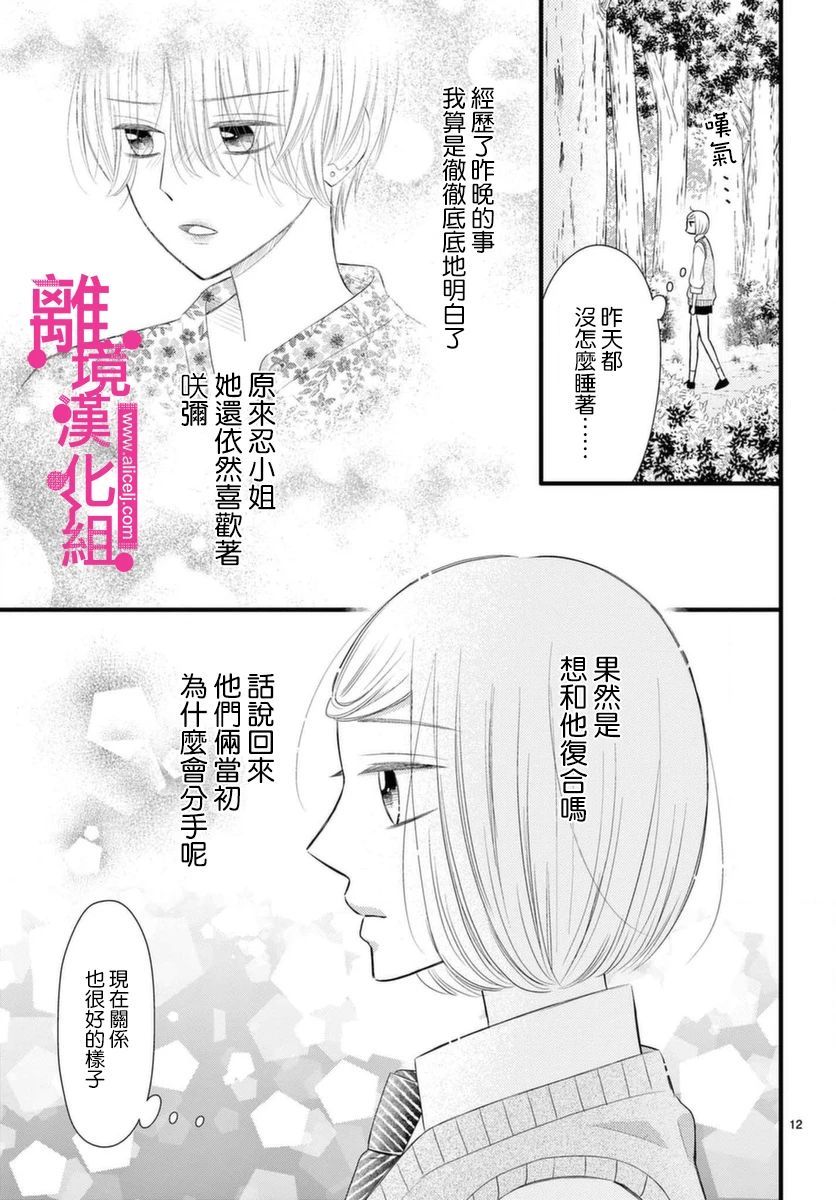 《前方是私人领域》漫画最新章节第20话免费下拉式在线观看章节第【12】张图片