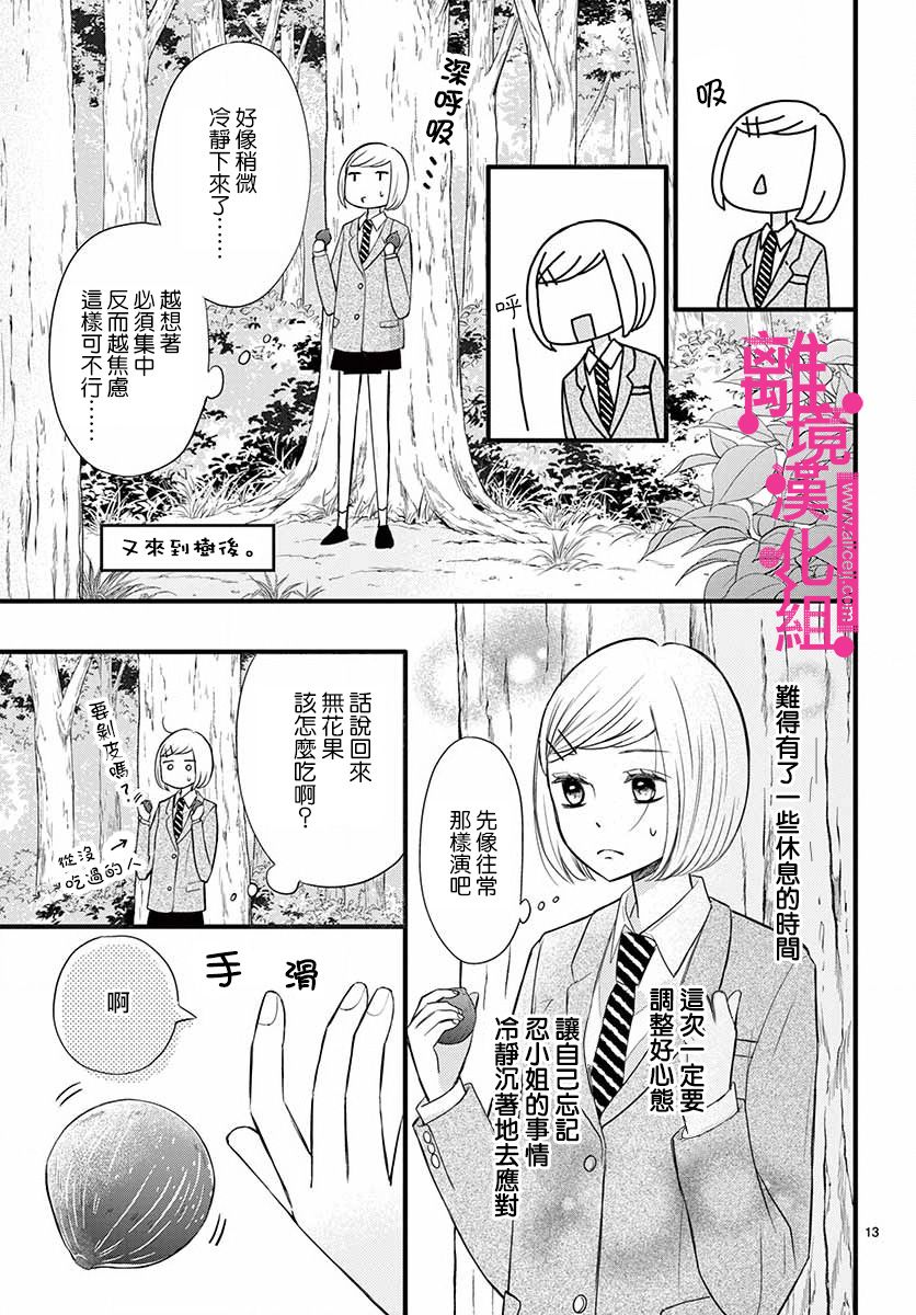 《前方是私人领域》漫画最新章节第15话免费下拉式在线观看章节第【13】张图片