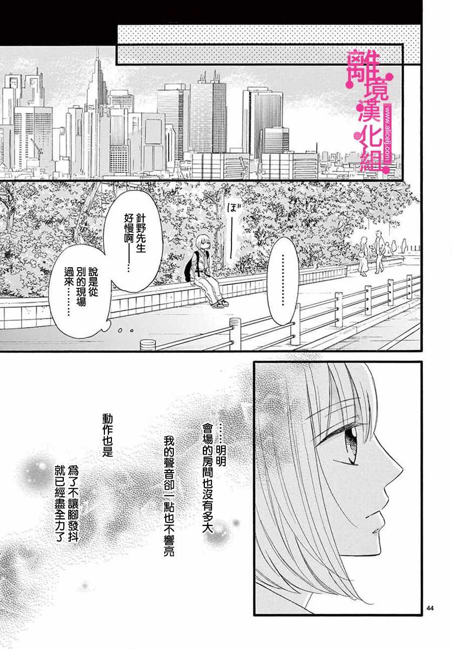 《前方是私人领域》漫画最新章节第1话免费下拉式在线观看章节第【43】张图片