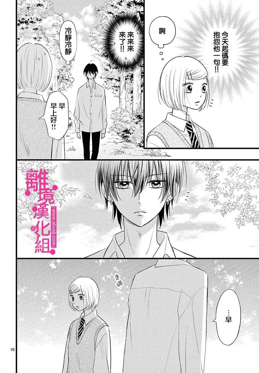 《前方是私人领域》漫画最新章节第23话免费下拉式在线观看章节第【10】张图片