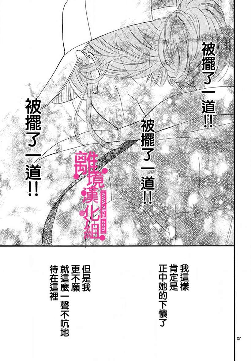 《前方是私人领域》漫画最新章节第5话免费下拉式在线观看章节第【26】张图片