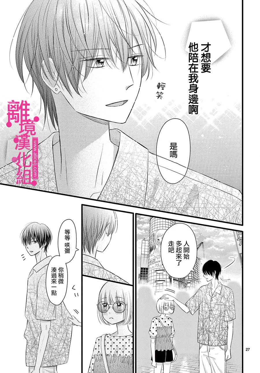 《前方是私人领域》漫画最新章节第31话免费下拉式在线观看章节第【27】张图片