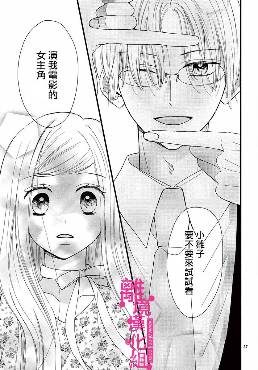 《前方是私人领域》漫画最新章节第11话免费下拉式在线观看章节第【37】张图片