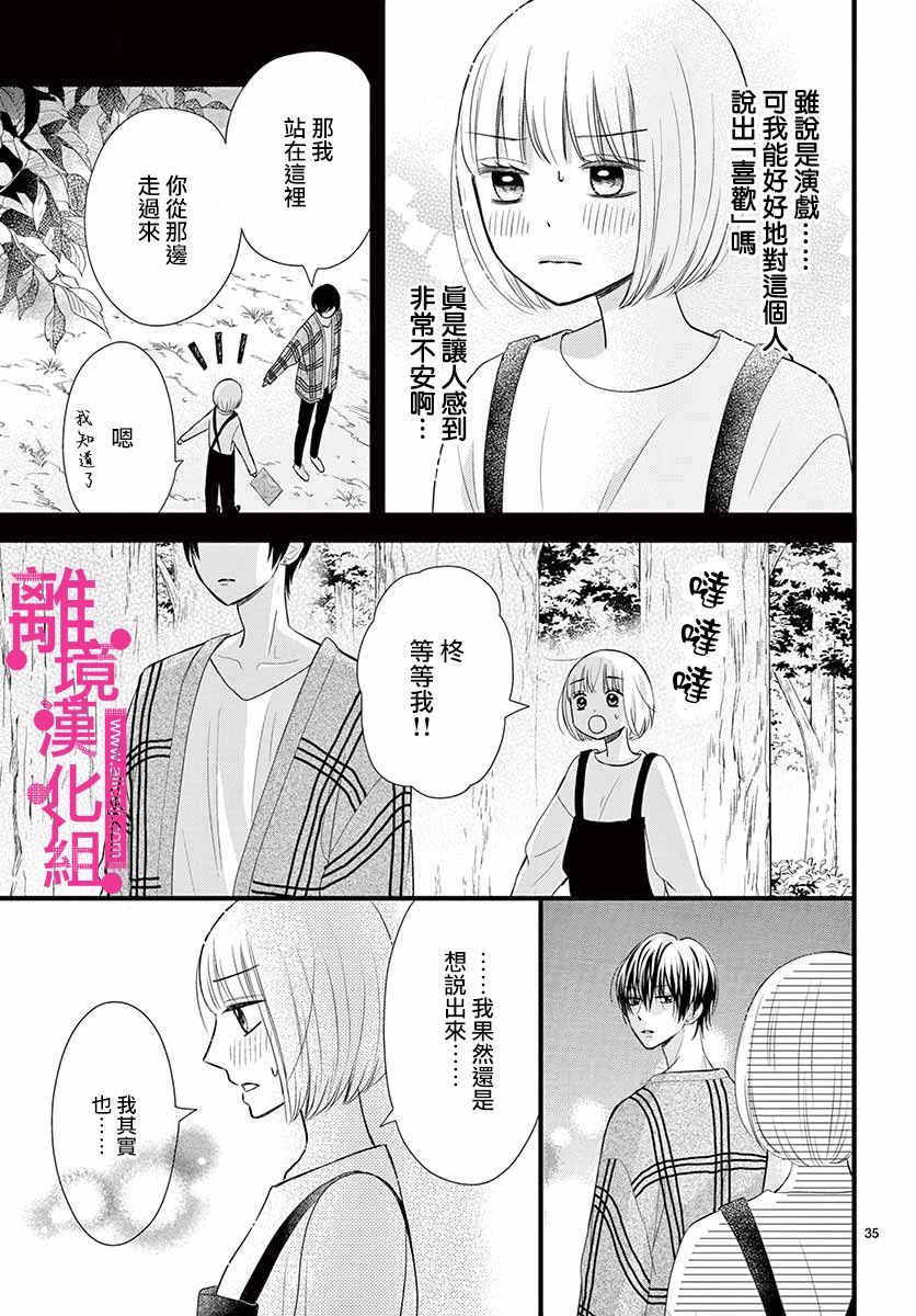 《前方是私人领域》漫画最新章节第16话免费下拉式在线观看章节第【35】张图片