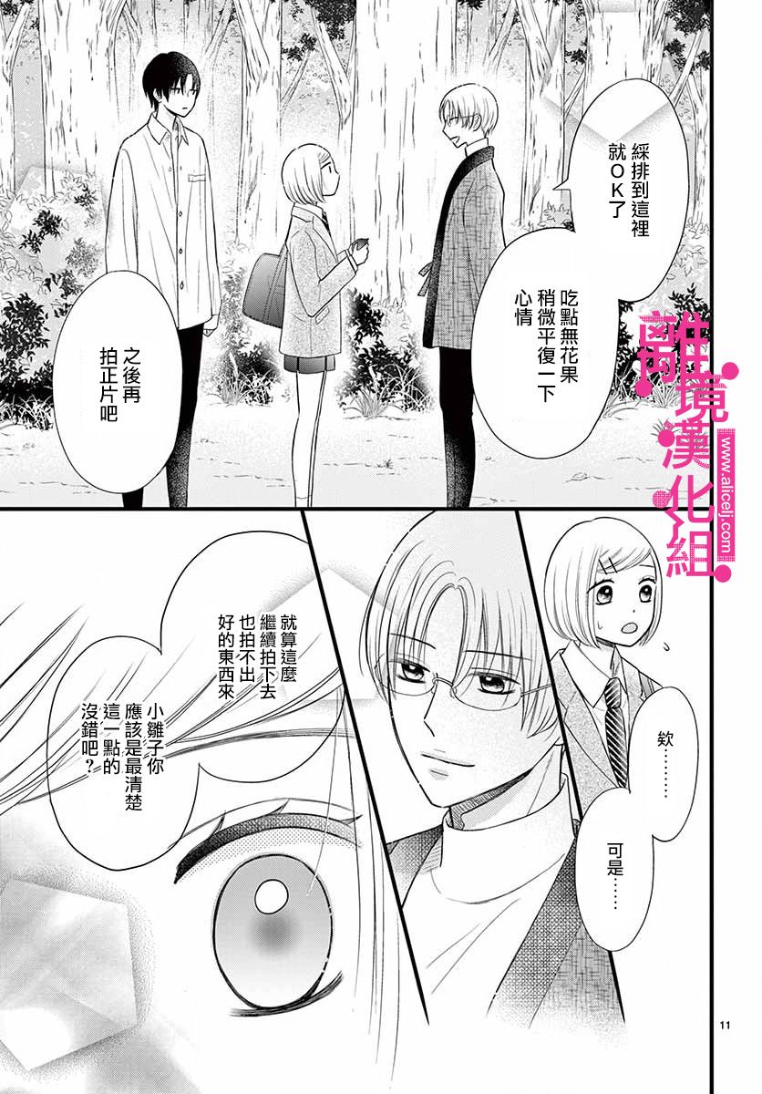 《前方是私人领域》漫画最新章节第15话免费下拉式在线观看章节第【11】张图片