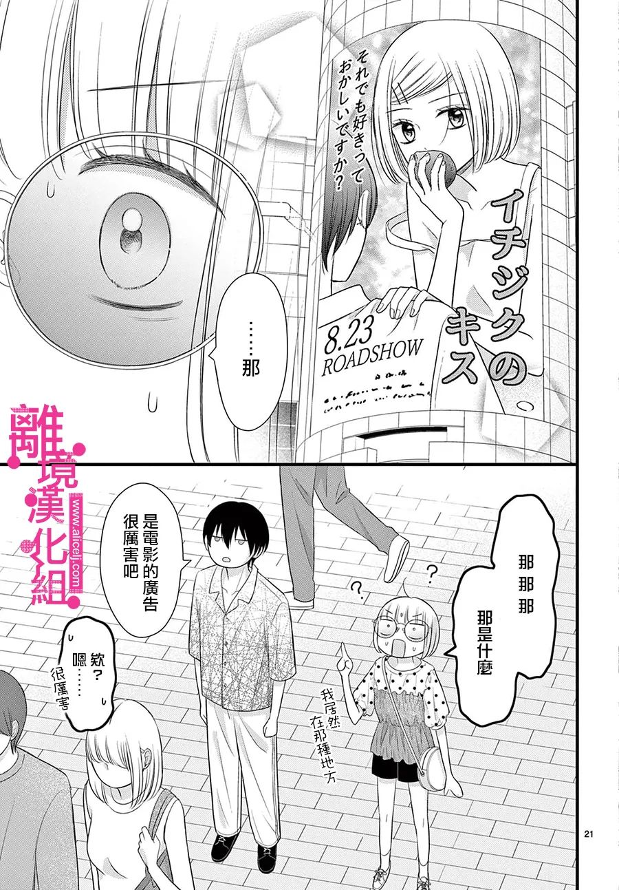 《前方是私人领域》漫画最新章节第31话免费下拉式在线观看章节第【21】张图片