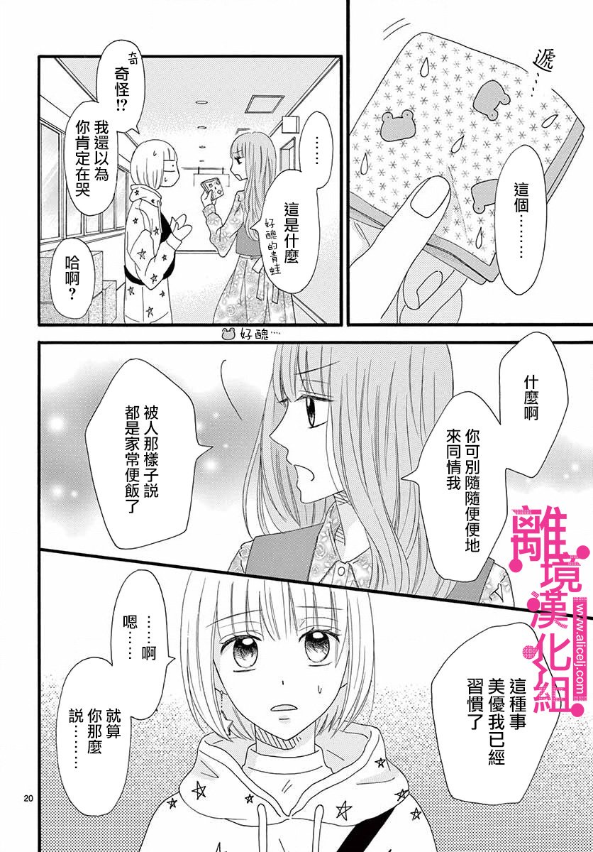 《前方是私人领域》漫画最新章节第3话免费下拉式在线观看章节第【20】张图片