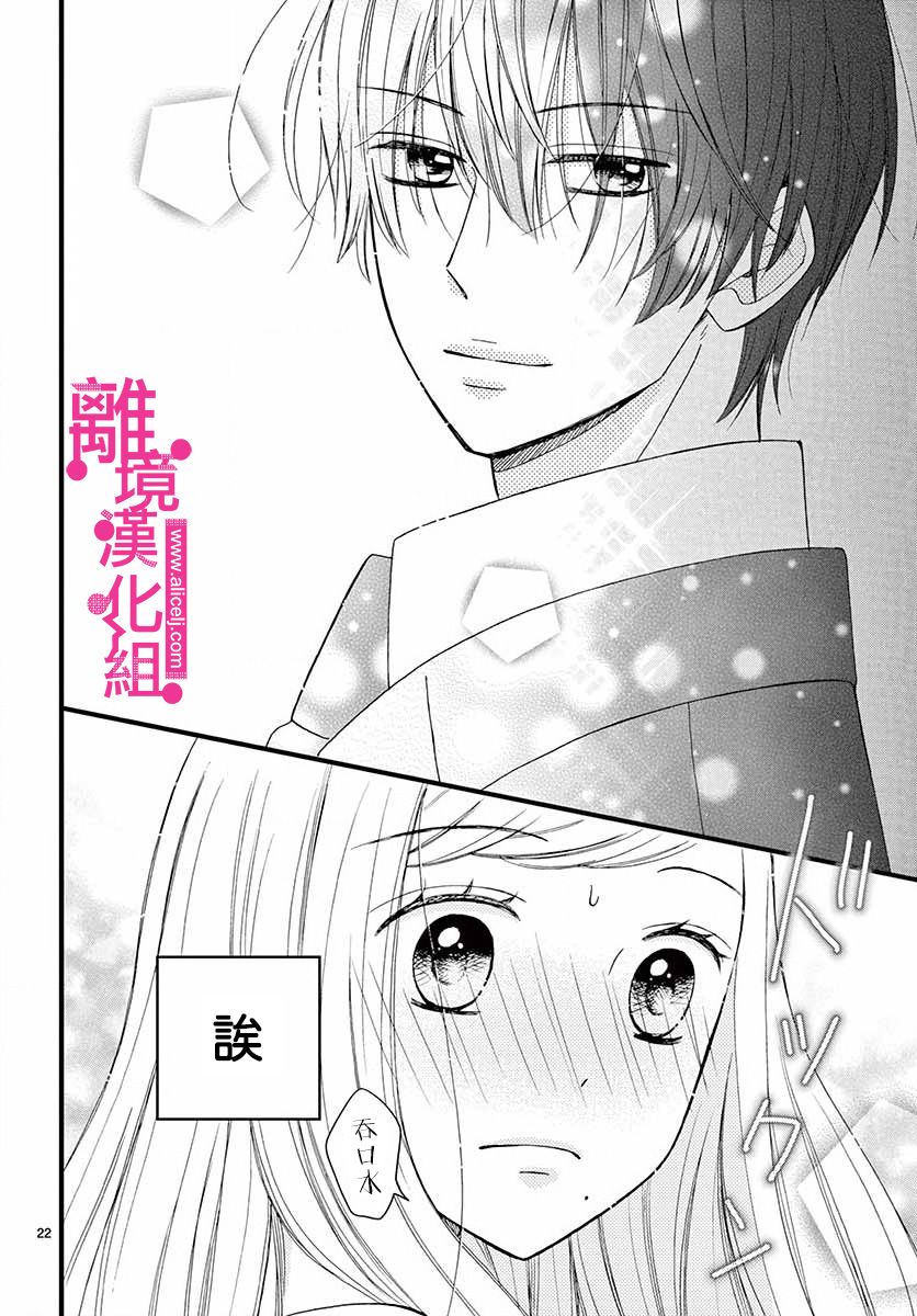 《前方是私人领域》漫画最新章节第11话免费下拉式在线观看章节第【22】张图片