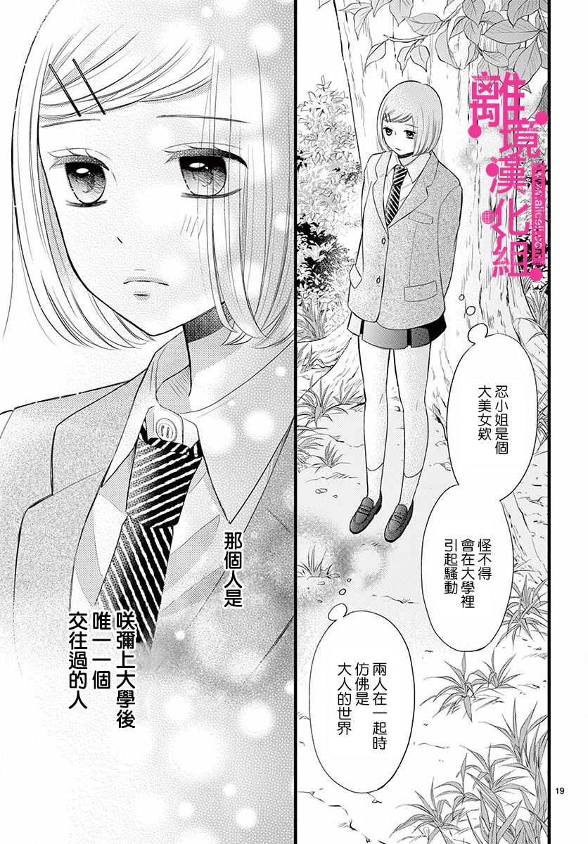 《前方是私人领域》漫画最新章节第15话免费下拉式在线观看章节第【19】张图片