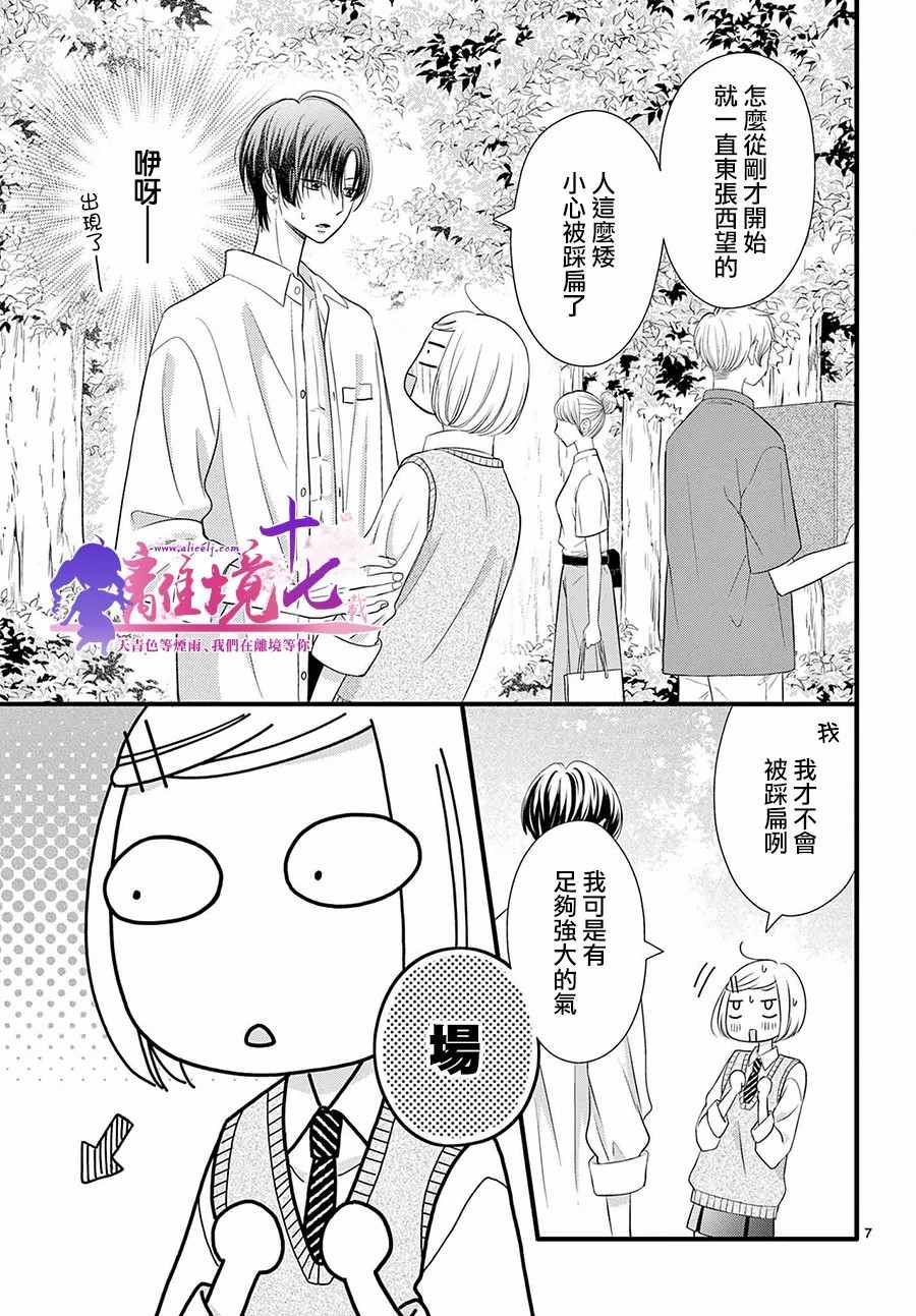 《前方是私人领域》漫画最新章节第26话免费下拉式在线观看章节第【7】张图片