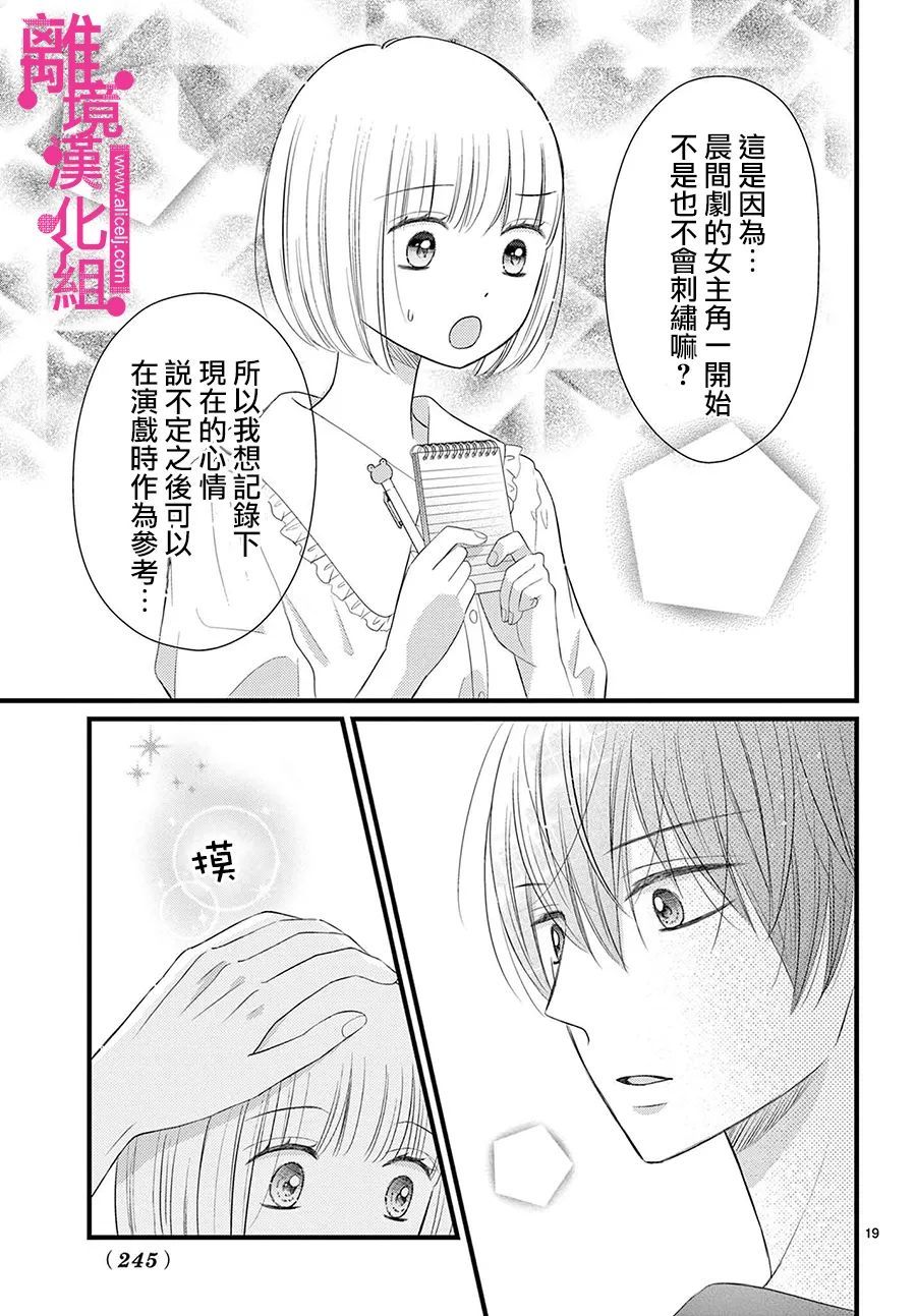 《前方是私人领域》漫画最新章节第30话免费下拉式在线观看章节第【19】张图片