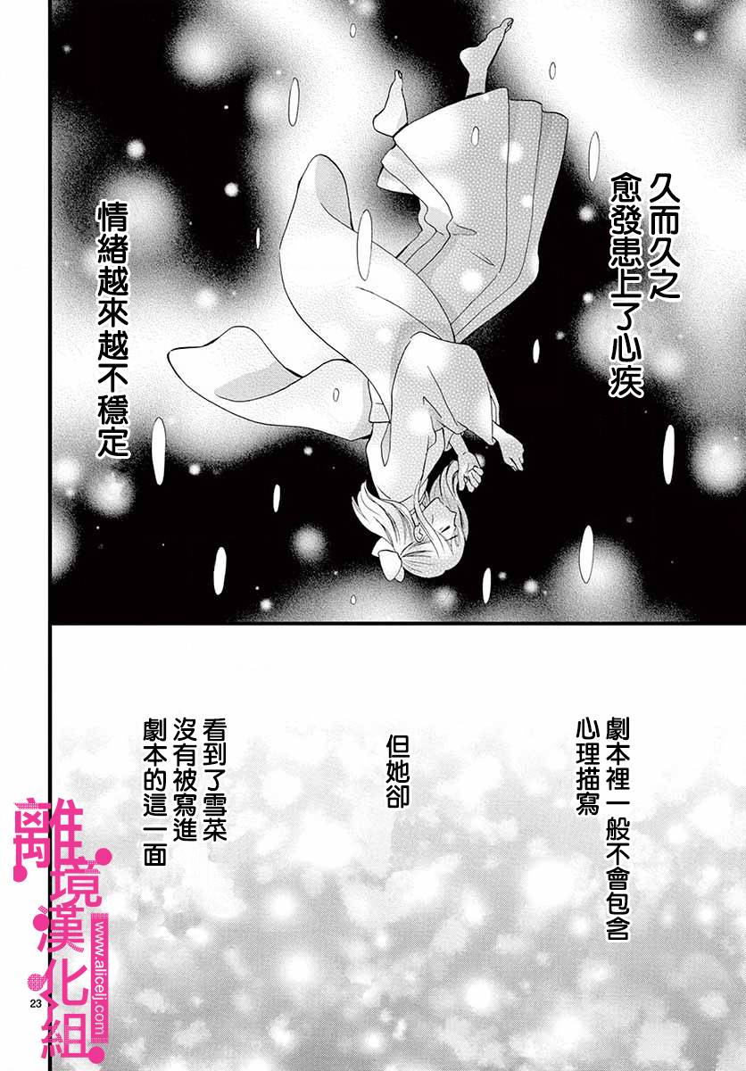 《前方是私人领域》漫画最新章节第10话免费下拉式在线观看章节第【23】张图片