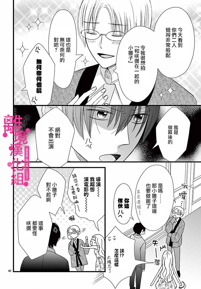 《前方是私人领域》漫画最新章节第11话免费下拉式在线观看章节第【40】张图片