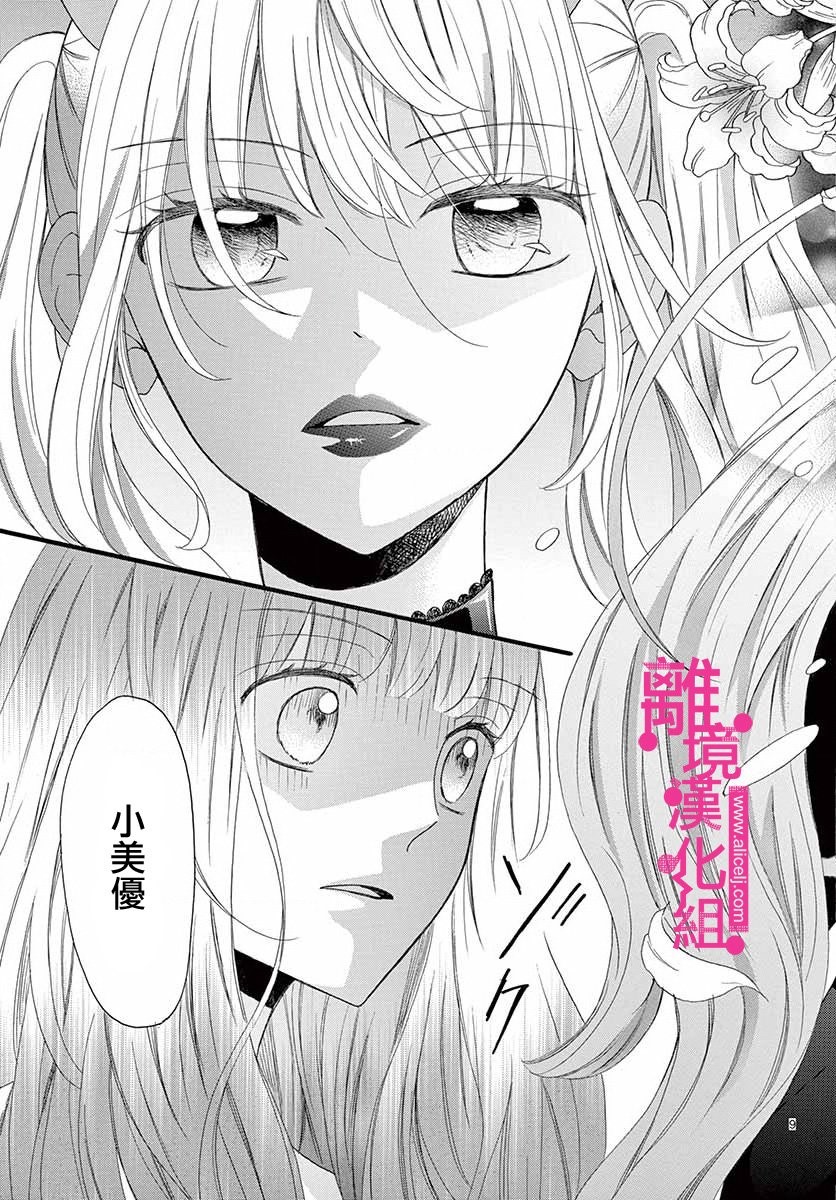 《前方是私人领域》漫画最新章节第4话免费下拉式在线观看章节第【9】张图片