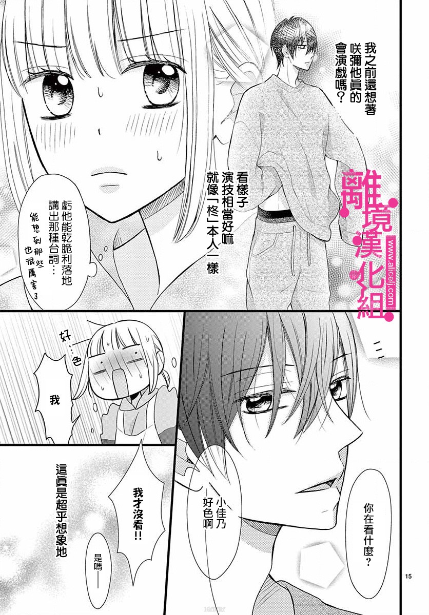 《前方是私人领域》漫画最新章节第13话免费下拉式在线观看章节第【15】张图片