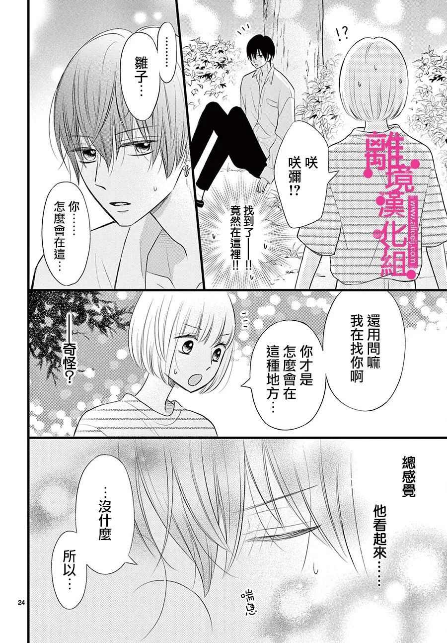 《前方是私人领域》漫画最新章节第23话免费下拉式在线观看章节第【24】张图片