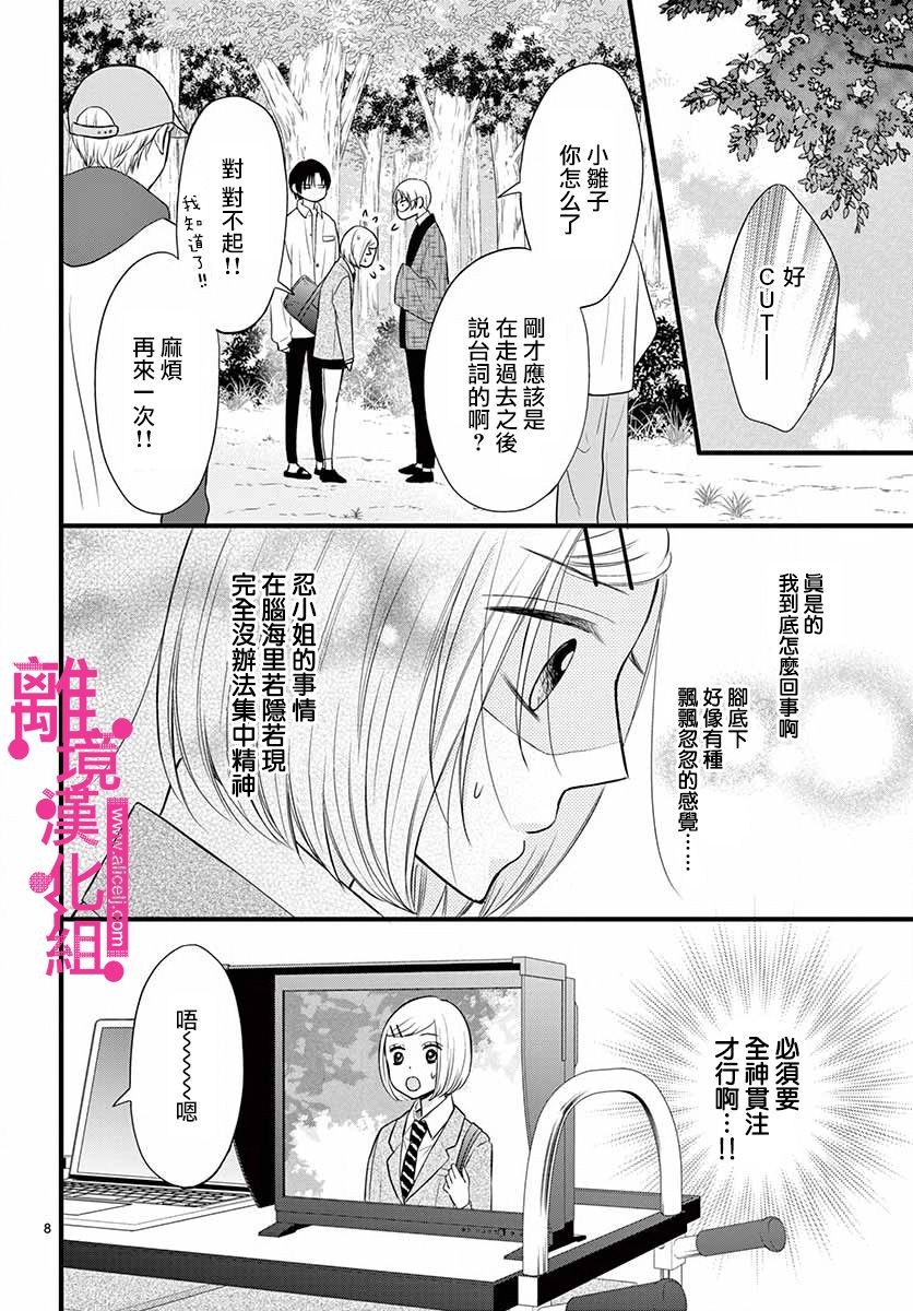 《前方是私人领域》漫画最新章节第15话免费下拉式在线观看章节第【8】张图片