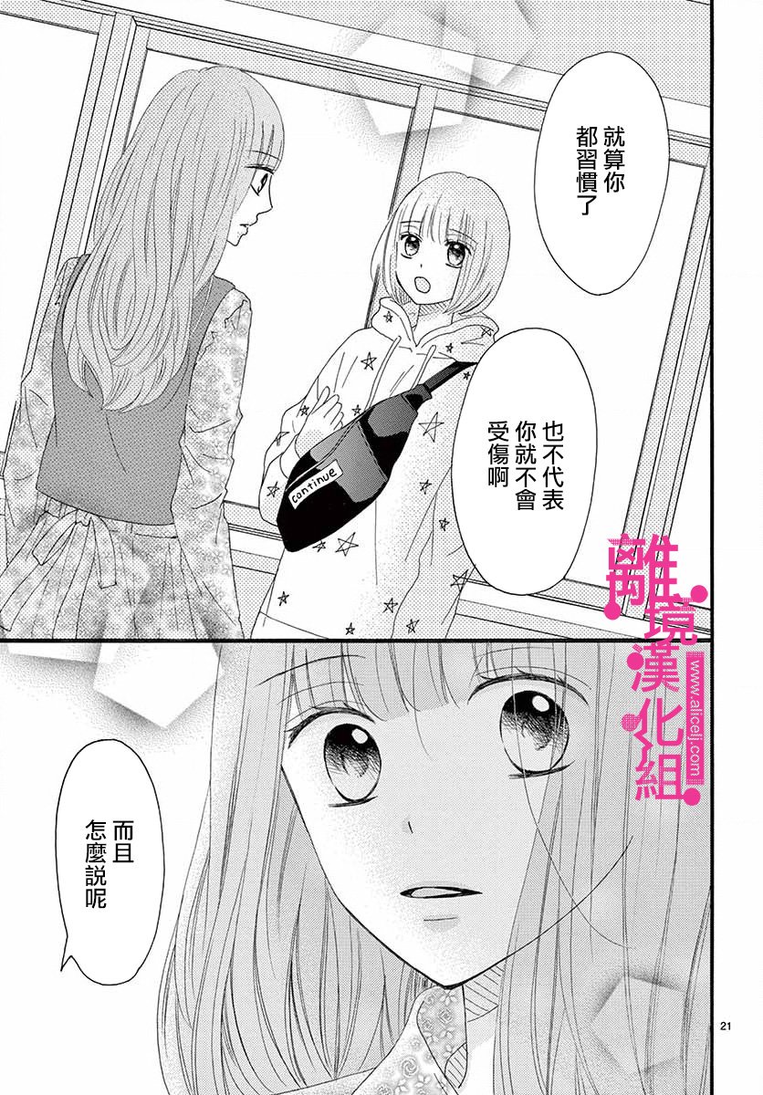 《前方是私人领域》漫画最新章节第3话免费下拉式在线观看章节第【21】张图片