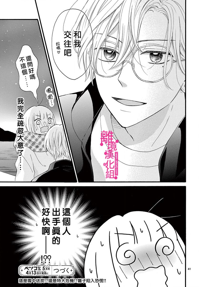 《前方是私人领域》漫画最新章节第6话免费下拉式在线观看章节第【41】张图片