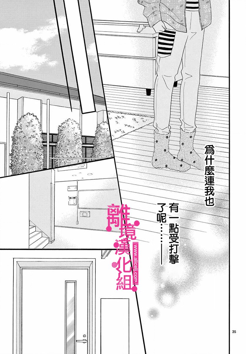 《前方是私人领域》漫画最新章节第3话免费下拉式在线观看章节第【35】张图片