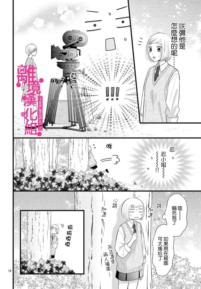 《前方是私人领域》漫画最新章节第20话免费下拉式在线观看章节第【13】张图片